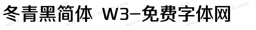 冬青黑简体 W3字体转换